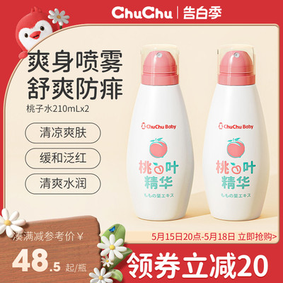 chuchu桃子水细腻喷雾桃叶精华