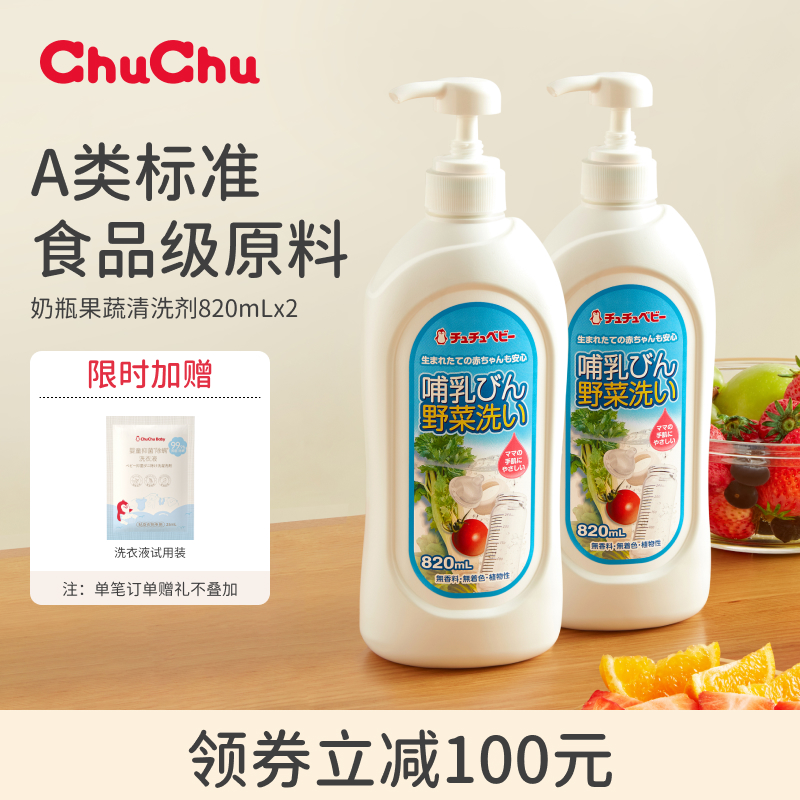 chuchu啾啾奶瓶清洁剂果蔬清洗剂补充液替换装宝宝专用婴儿洗洁精