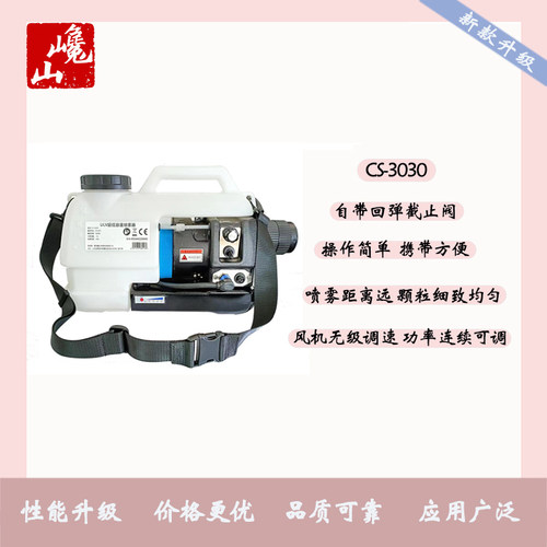 CS-3030手提便携锂电款超低容量喷雾器消毒杀虫无极调速