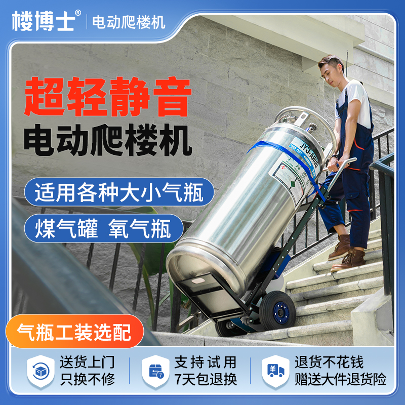 楼博士爬楼机电动上下楼气瓶款煤气瓶氧气瓶各种大小气瓶罐瓶搬运