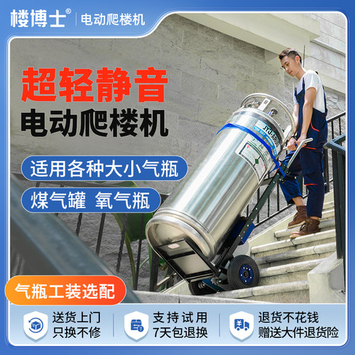 XSTO小神童楼博士爬楼机电动上下楼气瓶煤气氧气瓶爬楼搬运手推车