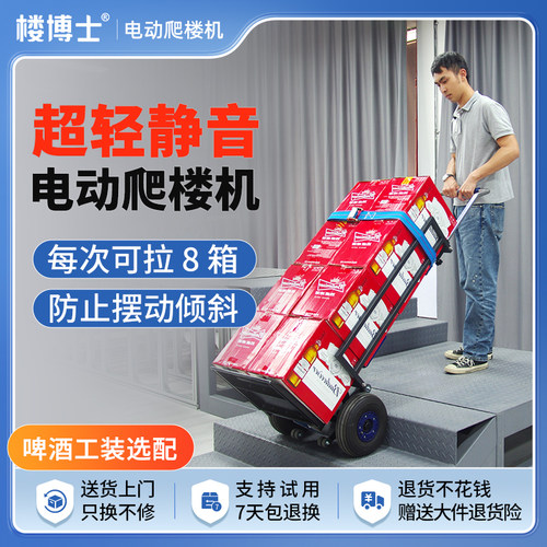 XSTO小神童楼博士电动爬楼机啤酒饮料矿泉水搬运电动上下爬楼梯车