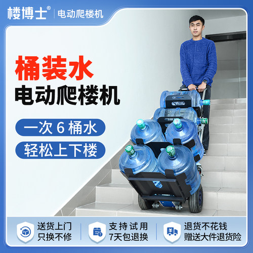 XSTO小神童楼博士电动爬楼机桶装水饮用水送货上下楼矿泉水搬运车