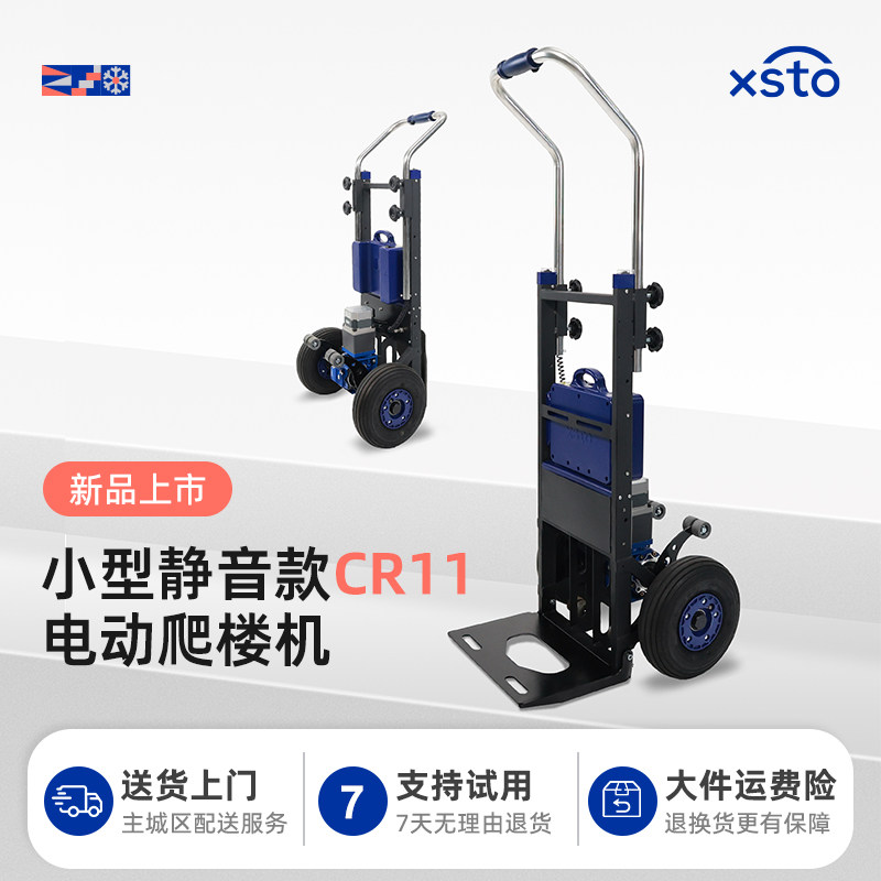XSTO楼博士电动爬楼机上下楼梯建材家电具冰箱砂石瓷砖水泥搬运车