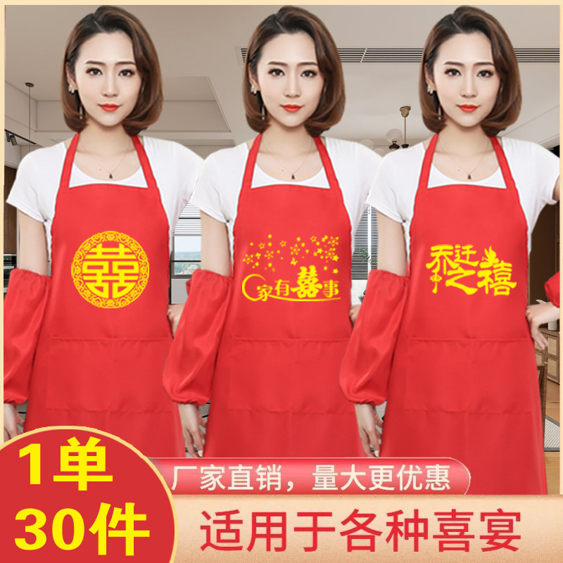 红色喜事围裙定制印字logo婚宴寿宴升学宴防水防油围腰袖套两件套