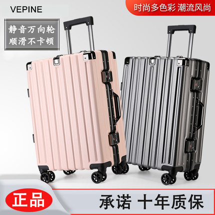 高品质密码锁行李箱男生VEPINE韦派保罗学生商务新款皮箱拉杆箱女