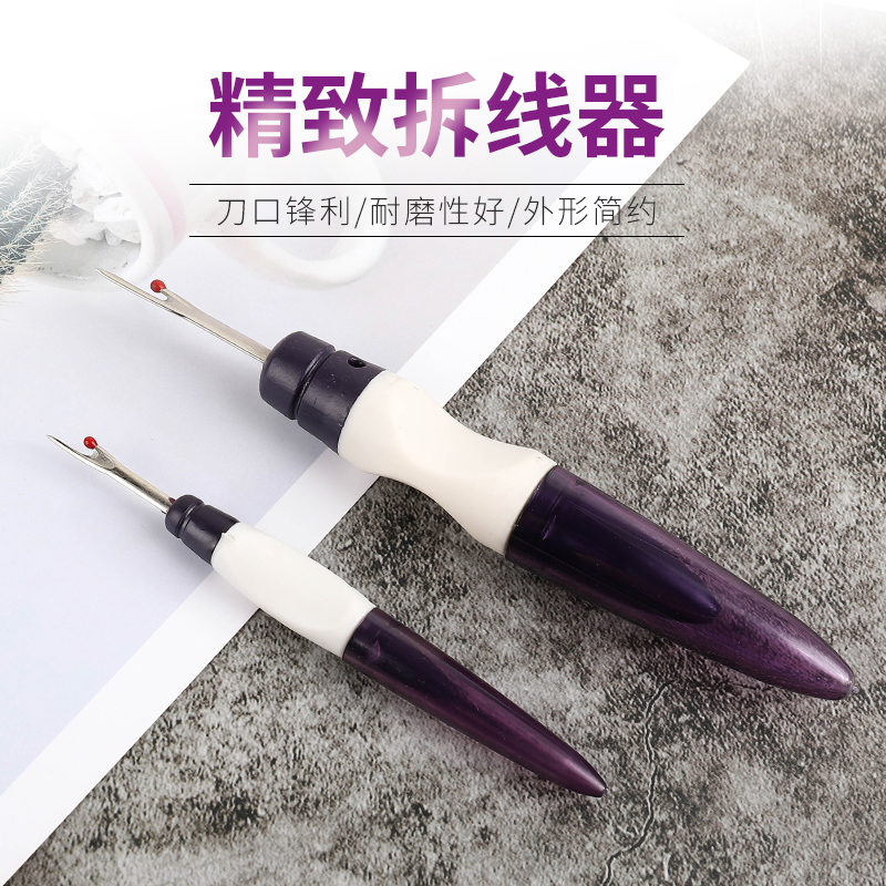 DIY拆线器挑线刀十字绣挑线器家用手工开扣眼拆线工具日本拆线刀