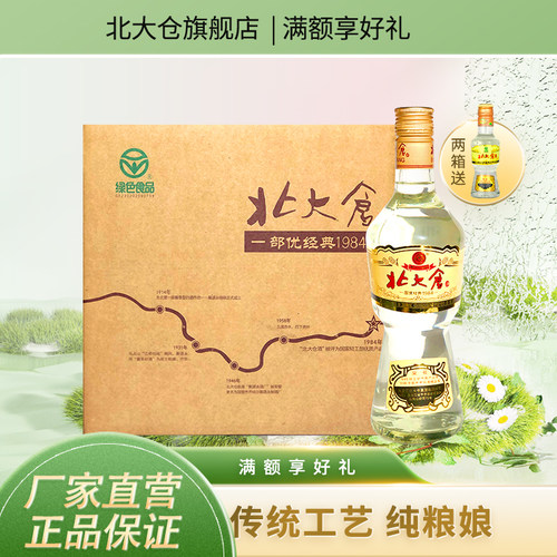 北大仓 部优经典1984 酱香型白酒50度500ml*6瓶 纯粮酿造C