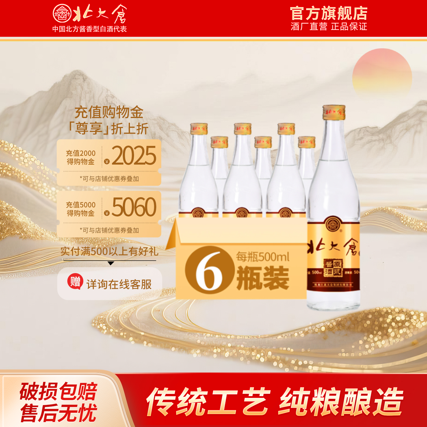 北大仓白酒 原浆酱酒 50度  500ml*6瓶 经济型口粮酒