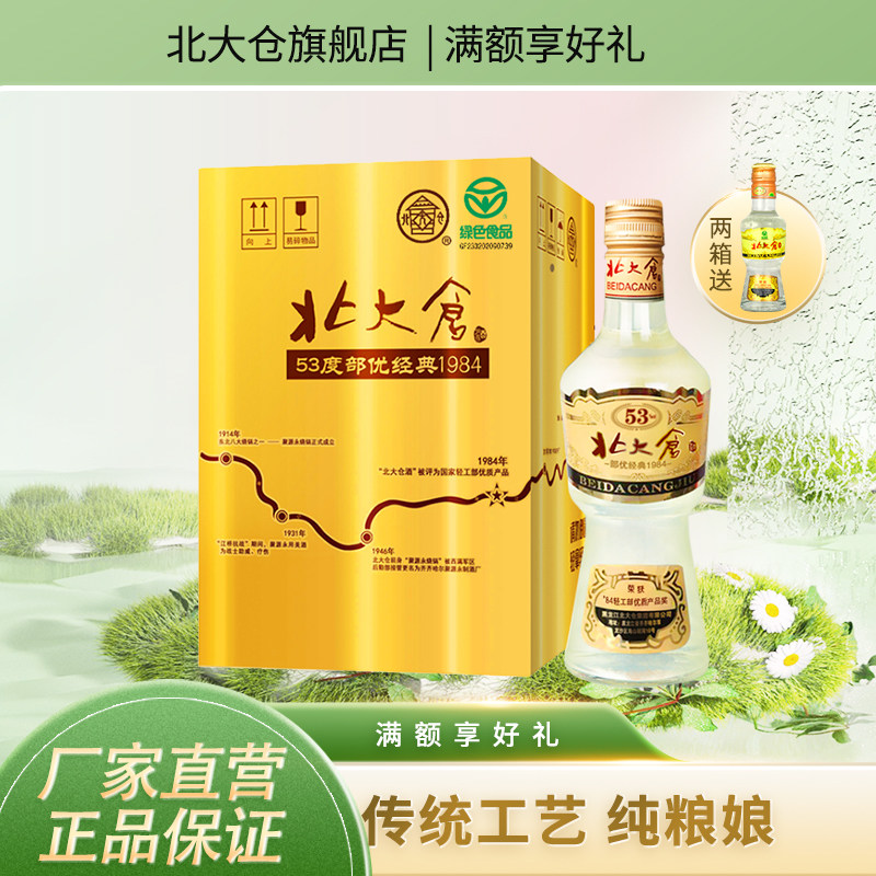 北大仓部优酱香白酒53度4瓶装图片