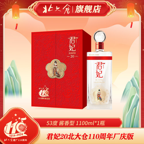 北大仓君妃20（110周年纪念版）