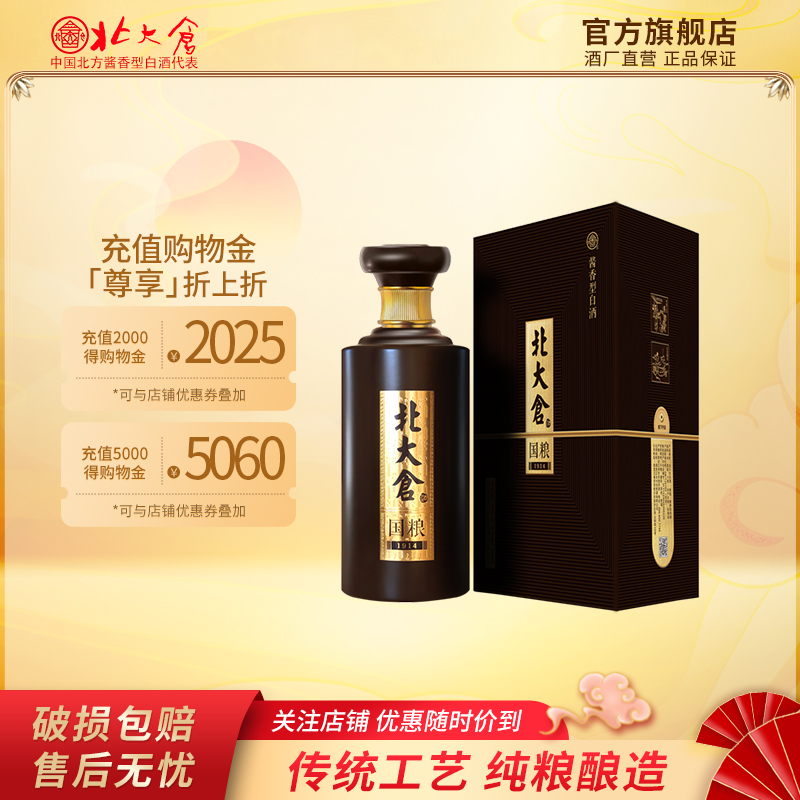 北大仓新国粮 纯粮酿造 53度酱香型白酒 500ml*6瓶 礼品酒 大曲