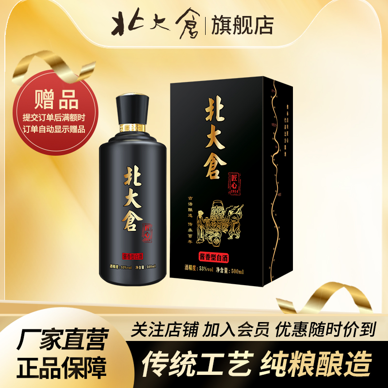 国标优级匠心酱香型白酒新品上市