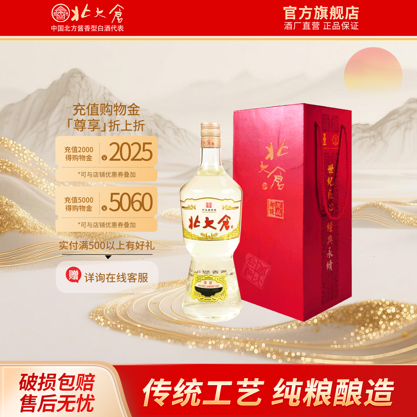 北大仓 4L藏品部优酒 1瓶 50度 酱香型白酒 礼品酒
