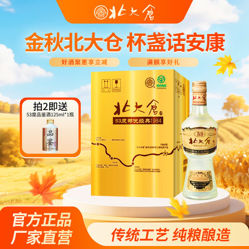 北大仓53度部优酒4瓶整箱白酒