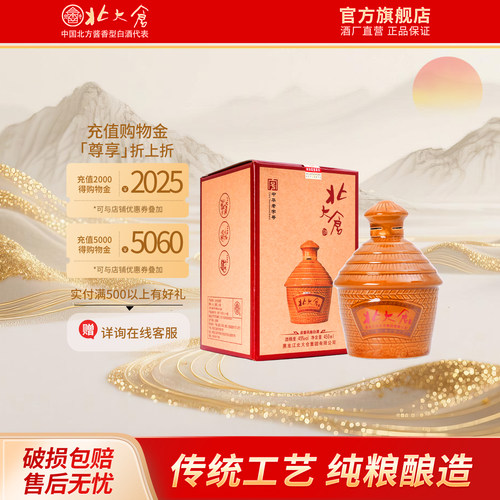 北大仓45度国标优级浓香型白酒