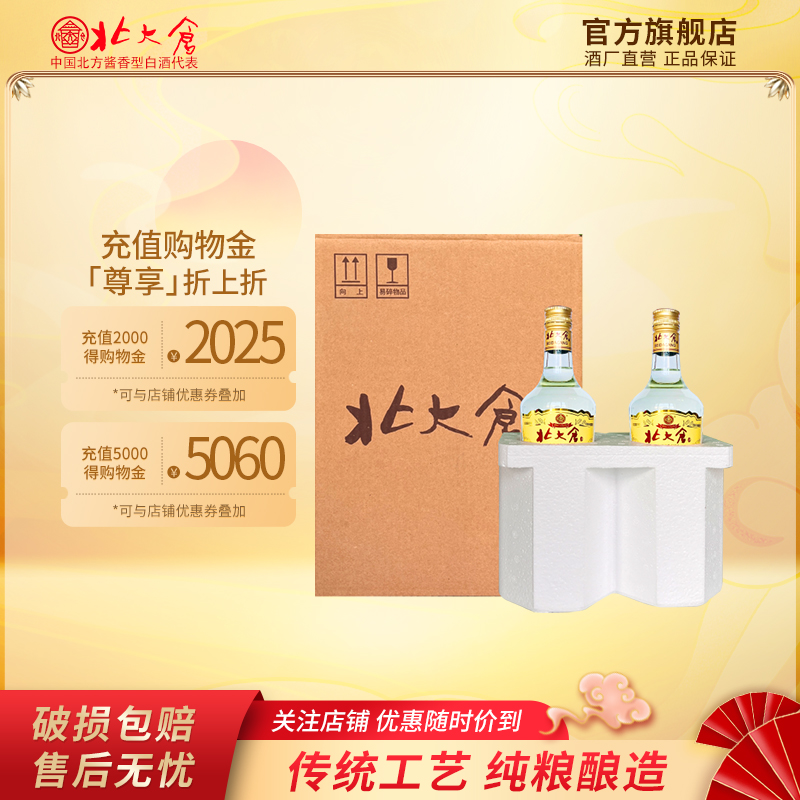 北大仓部优酒50度大容量630ml