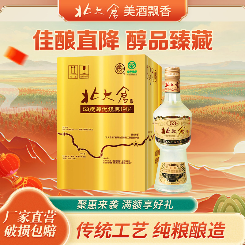 北大仓 白酒 53度部优经典1984 酱香型 500ml*4瓶 大曲 粮食酒