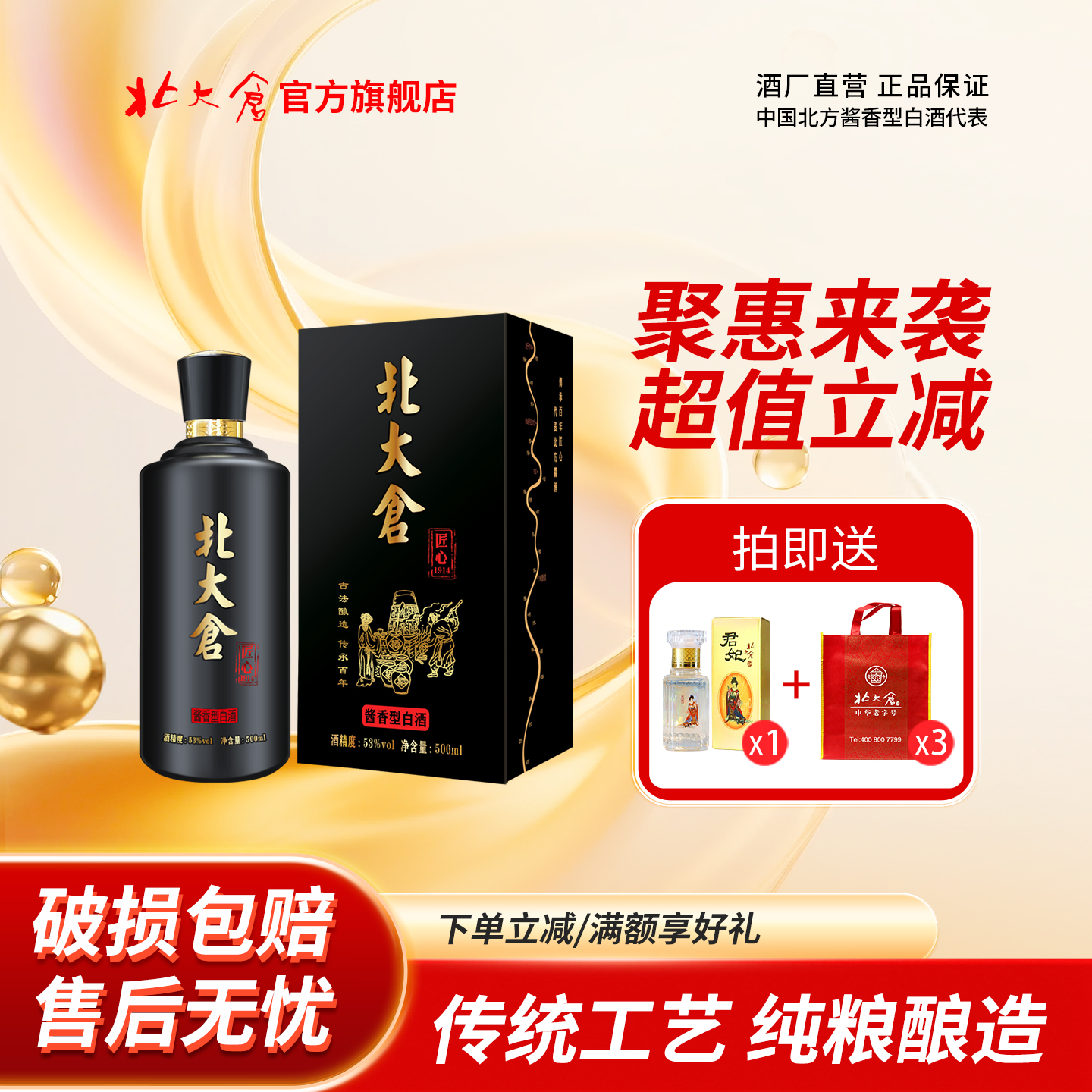 北大仓白酒 匠心小黑瓶 53度酱香型 500ml*6瓶 纯粮大曲工艺