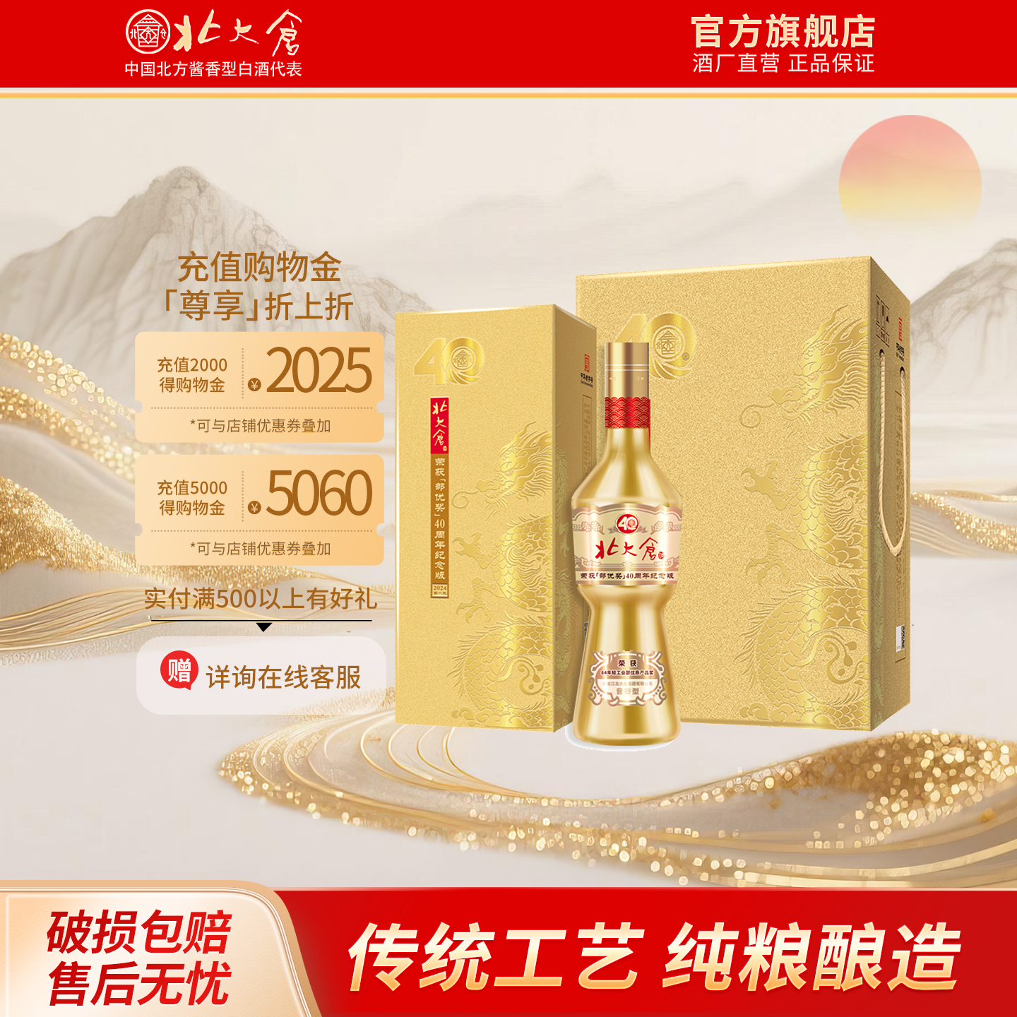 北大仓荣获部优奖40周年纪念版53度酱香型500ml*4瓶