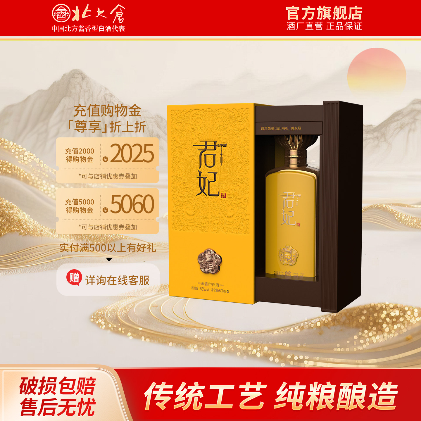 北大仓君妃30 酱香型53度500ml单瓶 美人随机手工老酒沈腾推荐