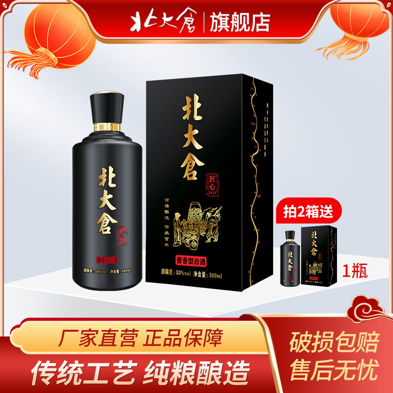 北大仓白酒 匠心小黑瓶 53度酱香型 500ml*6瓶 纯粮大曲工艺