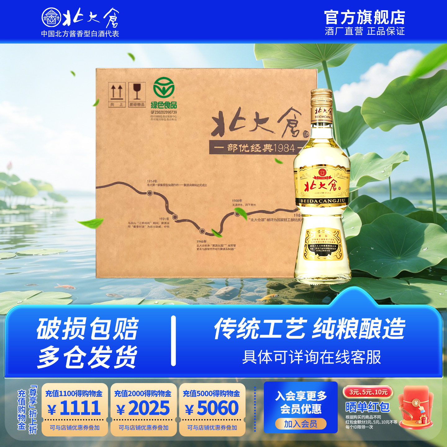 北大仓 经典部优酒 50度 酱香型 500ml*6瓶 北大仓官方旗舰店白酒