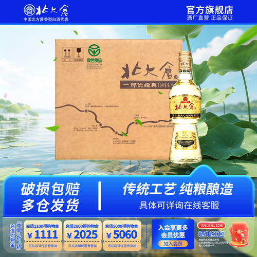 北大仓50度整箱酱香型白酒纯粮酒