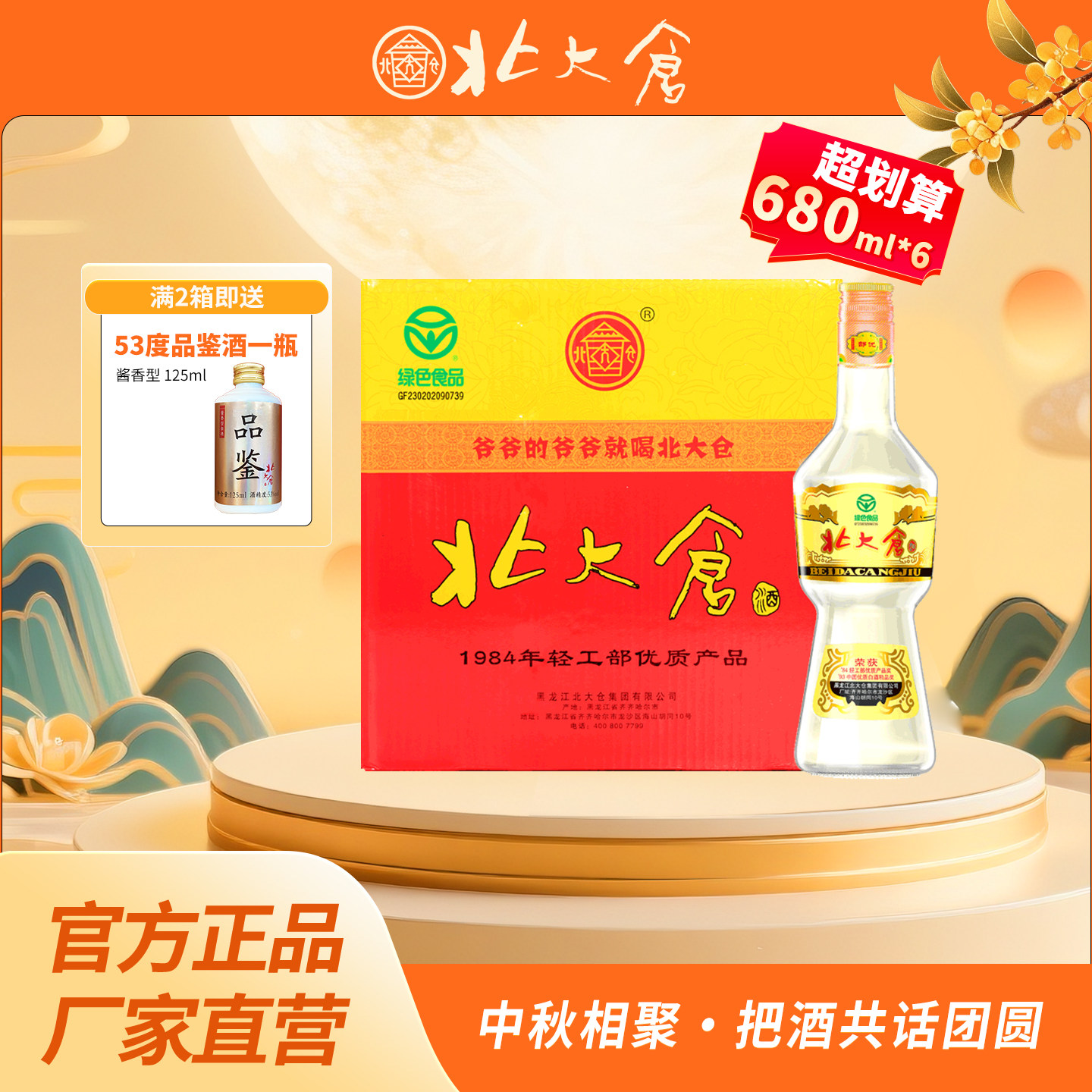 北大仓部优酒50度酱香型白酒图片