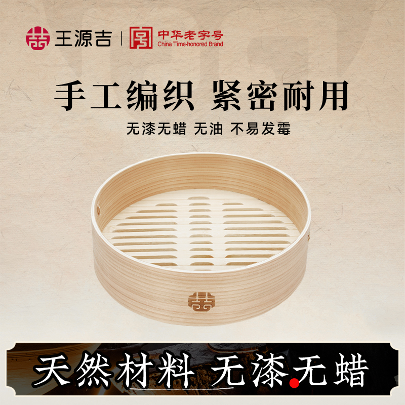 王源吉无锡蒸架柳衫木蒸屉