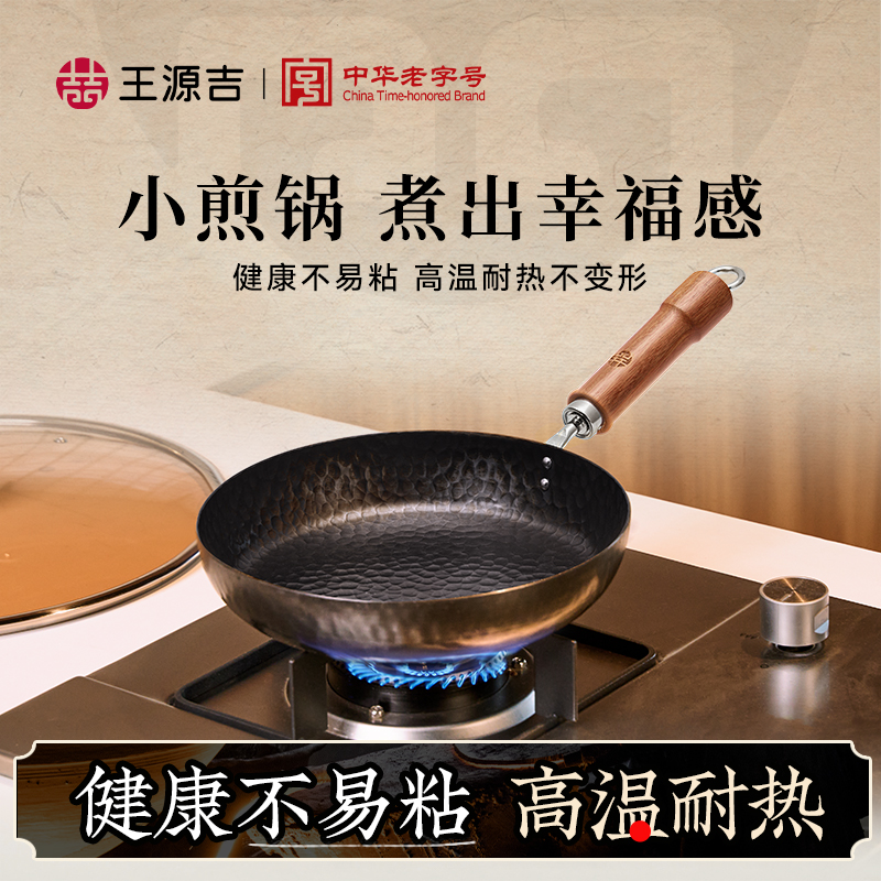 王源吉铁锅不粘锅无涂层煎锅燃气灶电磁炉通用平底锅煎盘早餐锅