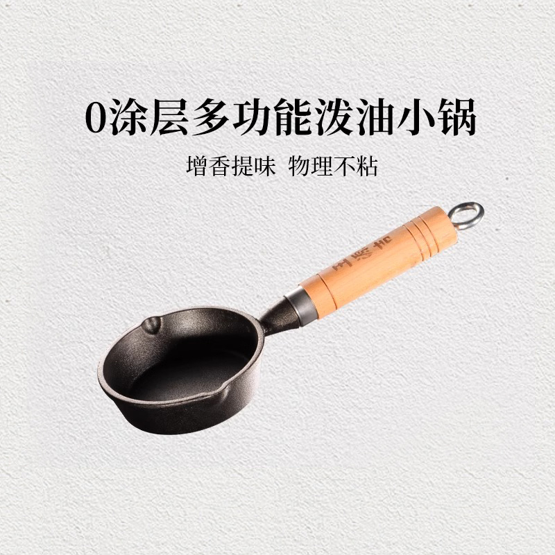 王源吉平底煎锅无涂层泼油小锅