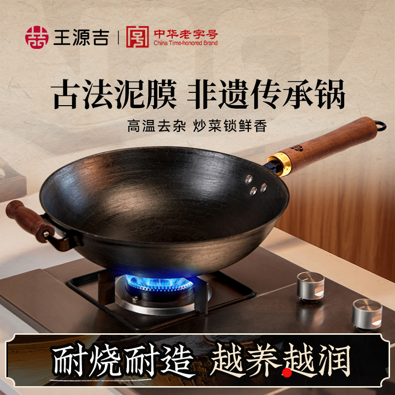 王源吉铁锅铸铁炒锅古法无涂层圆底不粘锅新一代无涂层燃气灶专用