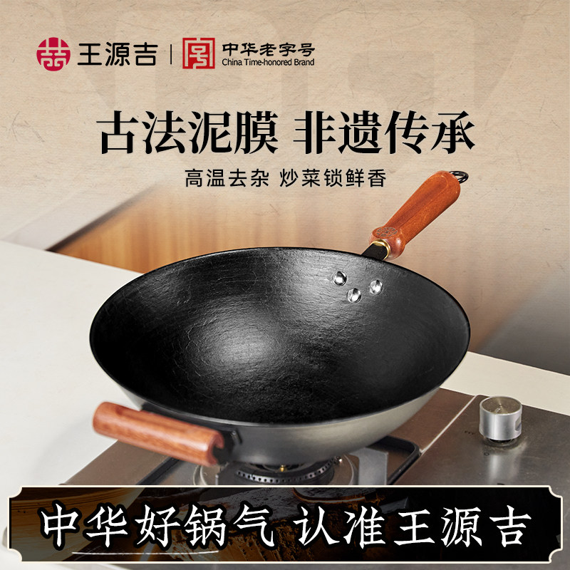 王源吉官方旗舰店铸铁锅无涂层一代古法家用炒菜锅老式圆底铁锅