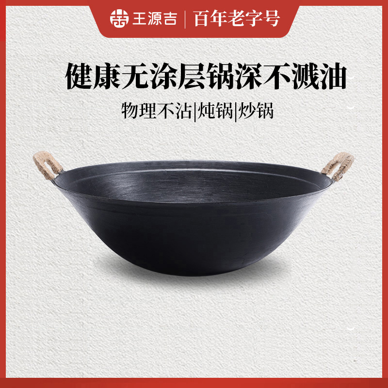 王源吉家用手工铸铁炒锅涂层不易