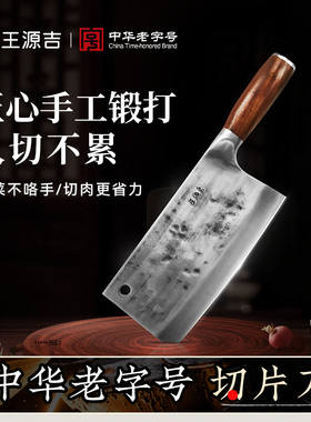 王源吉菜刀家用官方旗舰手工锻打厨师家用切菜砍骨刀菜板组合刀具