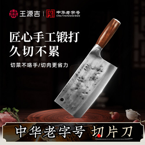 家用手工锻打菜刀王源吉