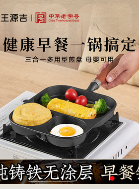 王源吉煎蛋锅早餐锅玉子烧煎锅鸡蛋汉堡铁锅三合一无涂层煎蛋神器