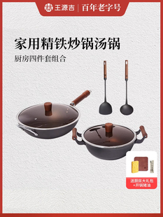 王源吉铁锅老式无涂层精铸铁炒锅铁锅汤锅炖锅锅铲锅勺四件套装