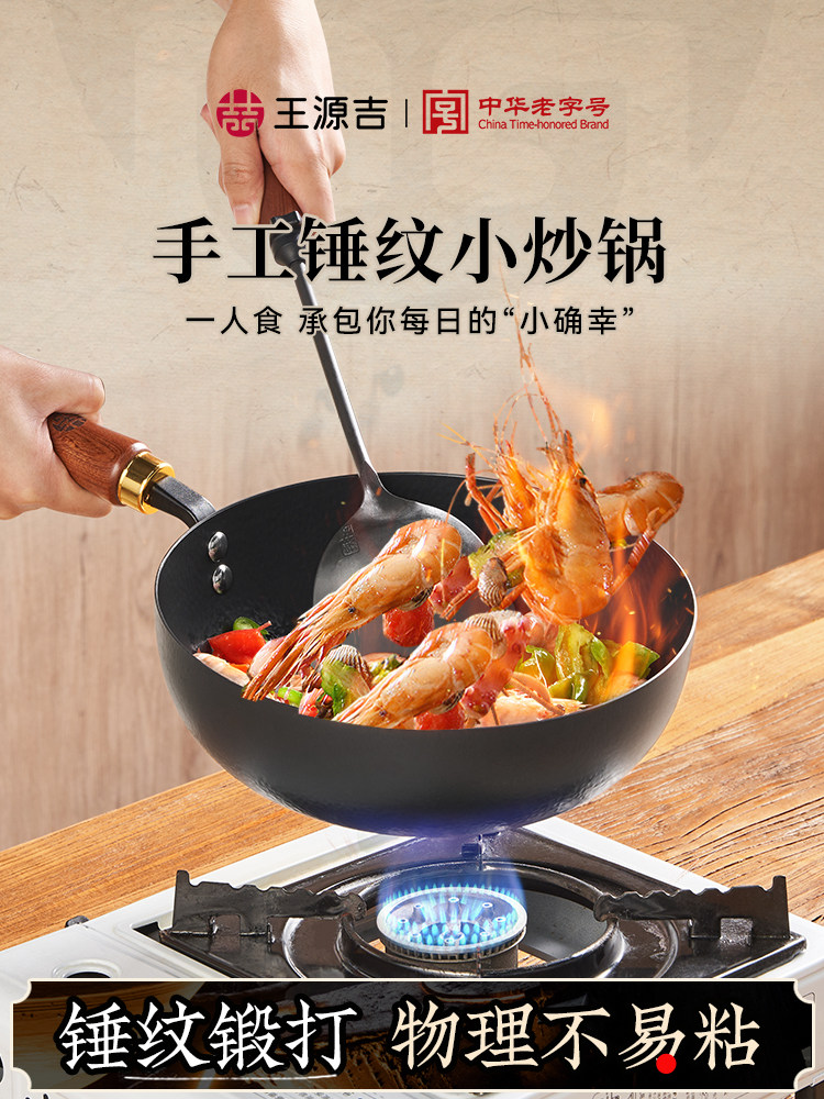 王源吉小铁锅锤纹小炒锅辅食锅泡面锅煮面锅一人食小锅锻打小奶锅