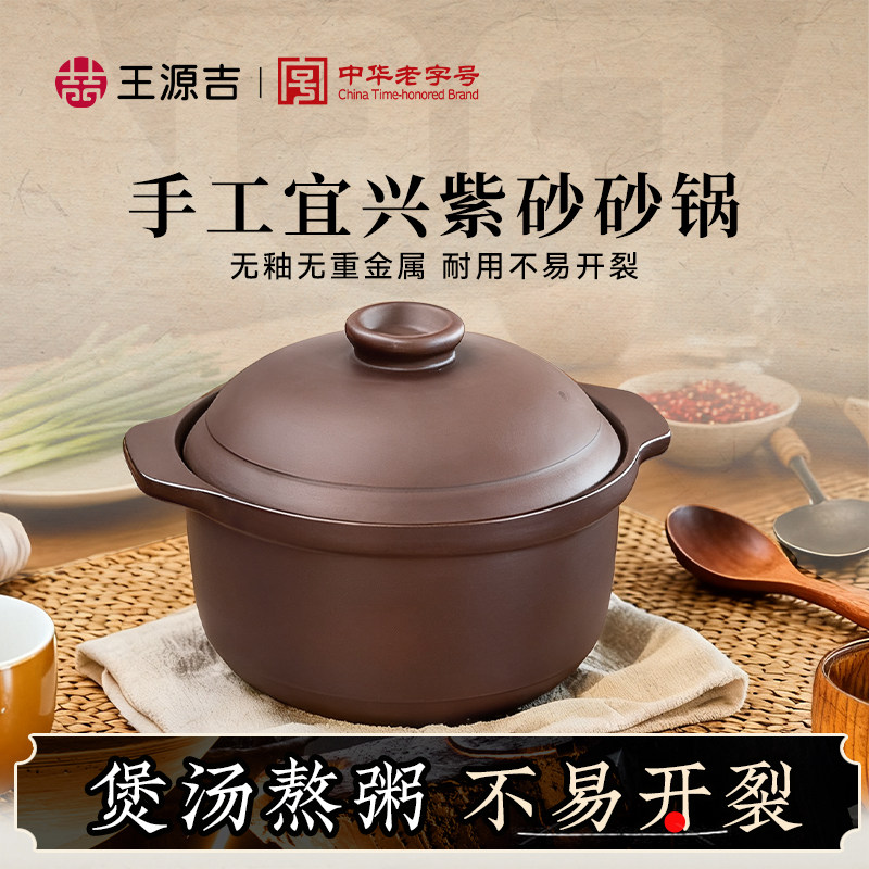 王源吉紫砂锅炖锅家用燃气煲汤熬粥煤气灶明火无釉中式陶土炖煲锅