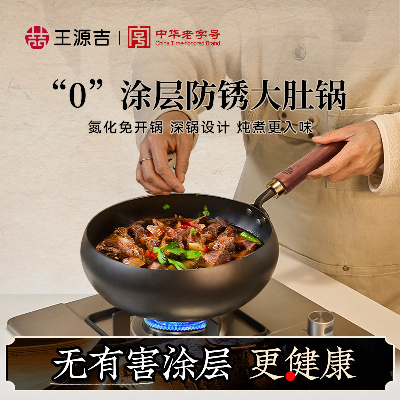 王源吉大肚铁锅中式小铁锅无涂层不易粘家用精铸铁燃气电磁炉通用