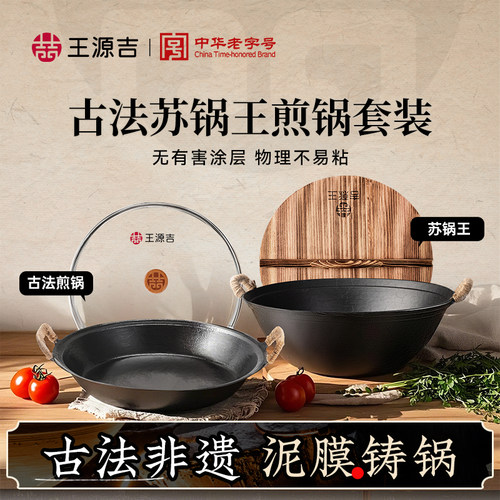 王源吉古法两件套无涂层