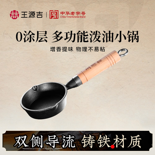 王源吉平底煎锅无涂层泼油小锅