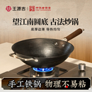 王源吉望江南铁锅炒菜锅家用燃气灶煤气灶适用老式 生铁无涂层炒锅