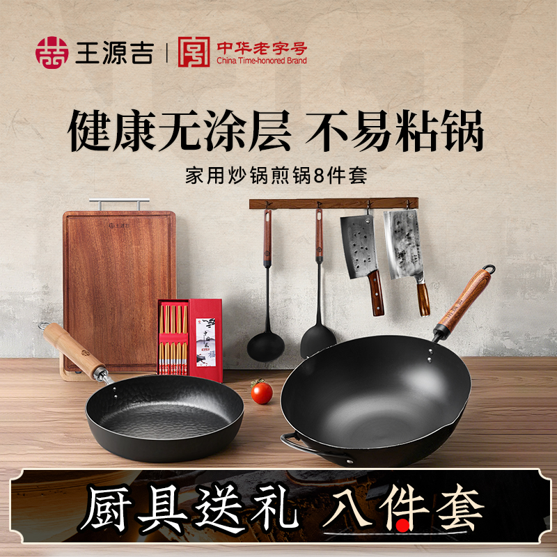 王源吉炒锅刀具全套家用铸铁