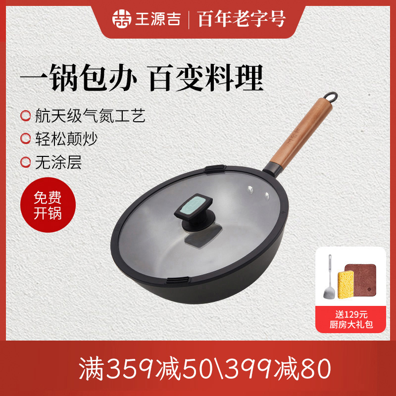 王源吉小旋风炒锅家用电磁炉平底锅