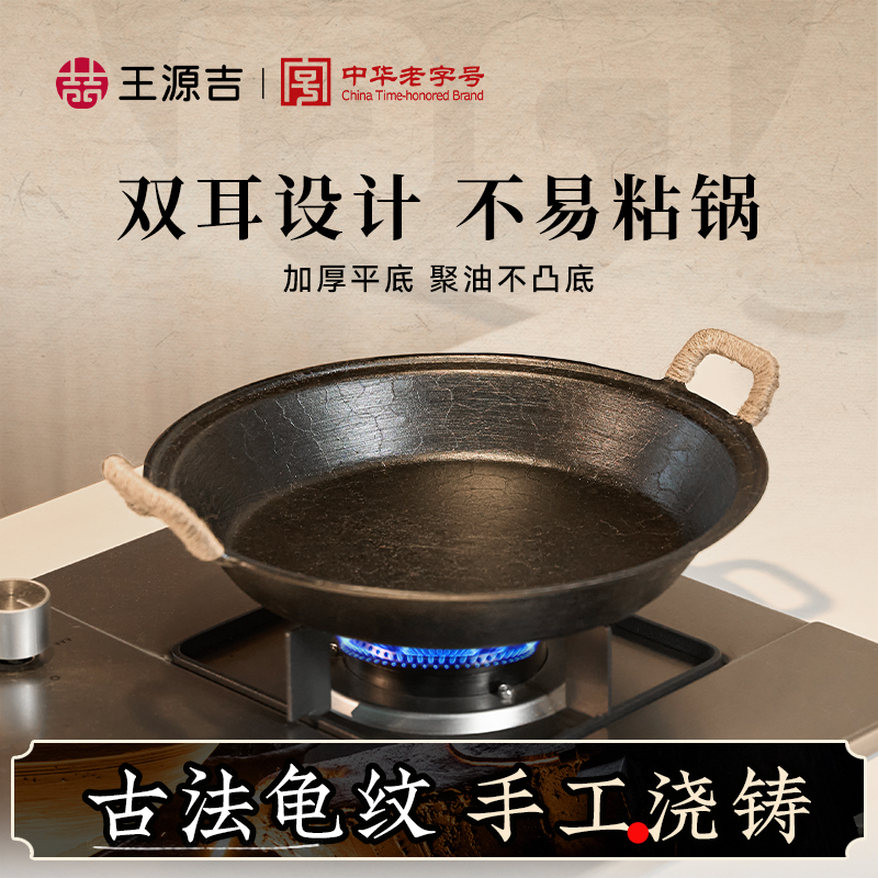 王源吉煎锅铸铁无涂层防粘