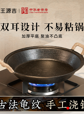 王源吉双耳老式手工铸铁煎锅平底铸铁锅牛排煎锅无涂层不易粘锅