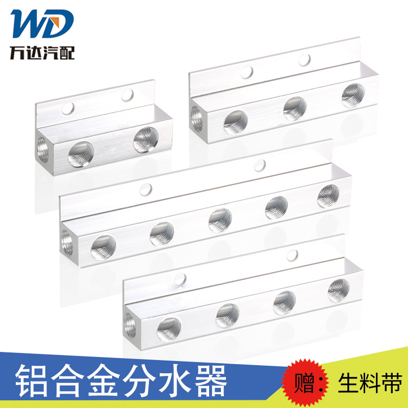 汽车货车改装刹车淋水器配件铝分水器总成淋水阀铜开关四五通七通